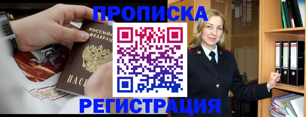 прописка законно в Богдановиче