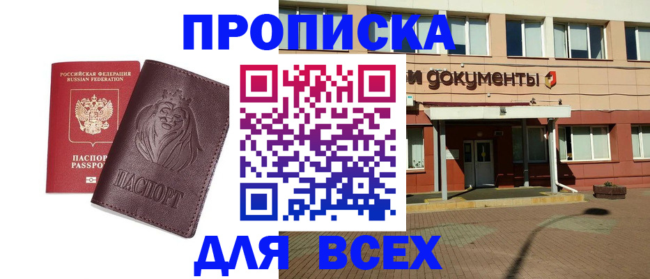 прописка законно в Богдановиче