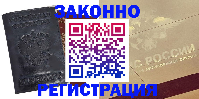 временная регистрация законно в Богдановиче